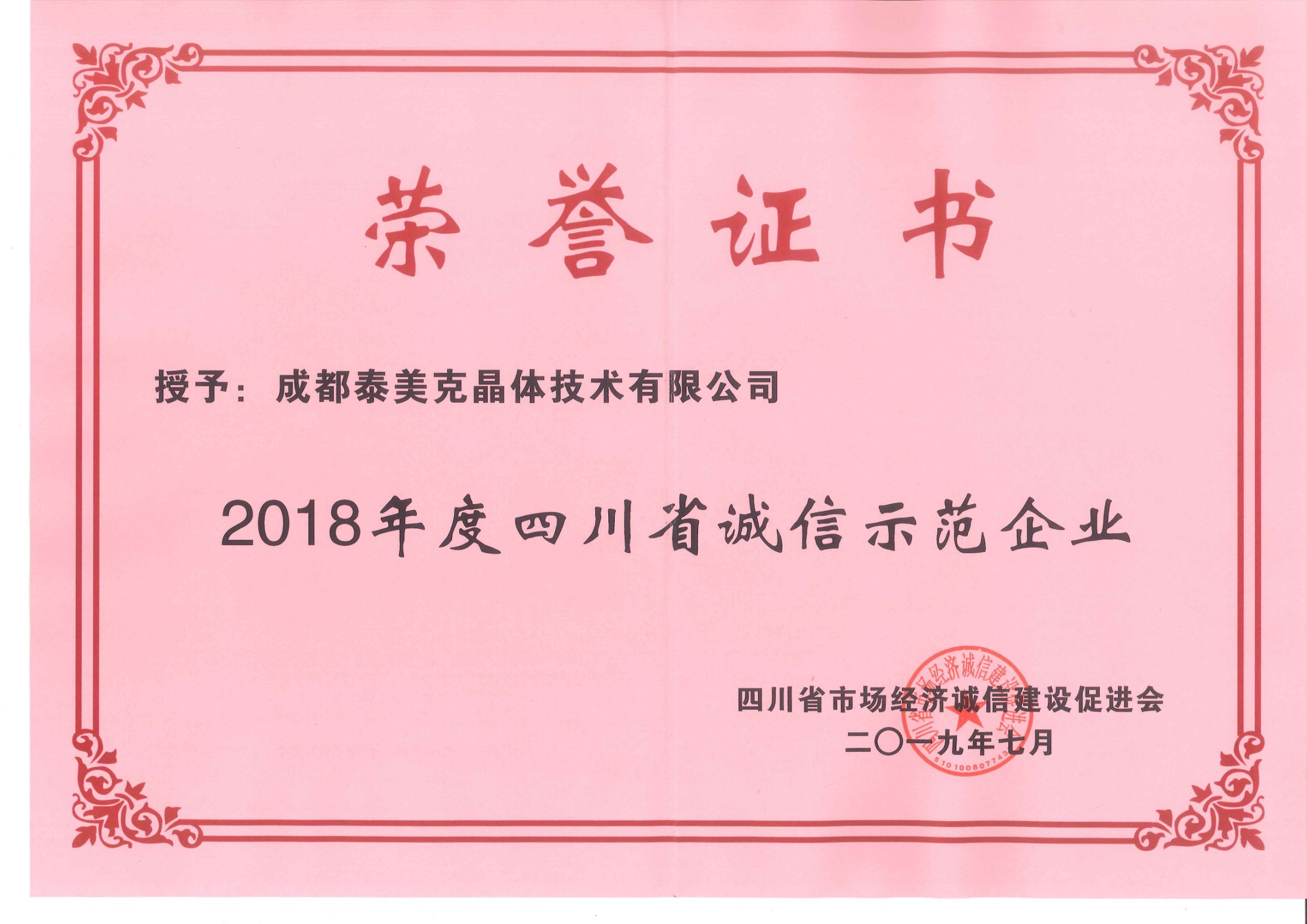 诚信示范企业