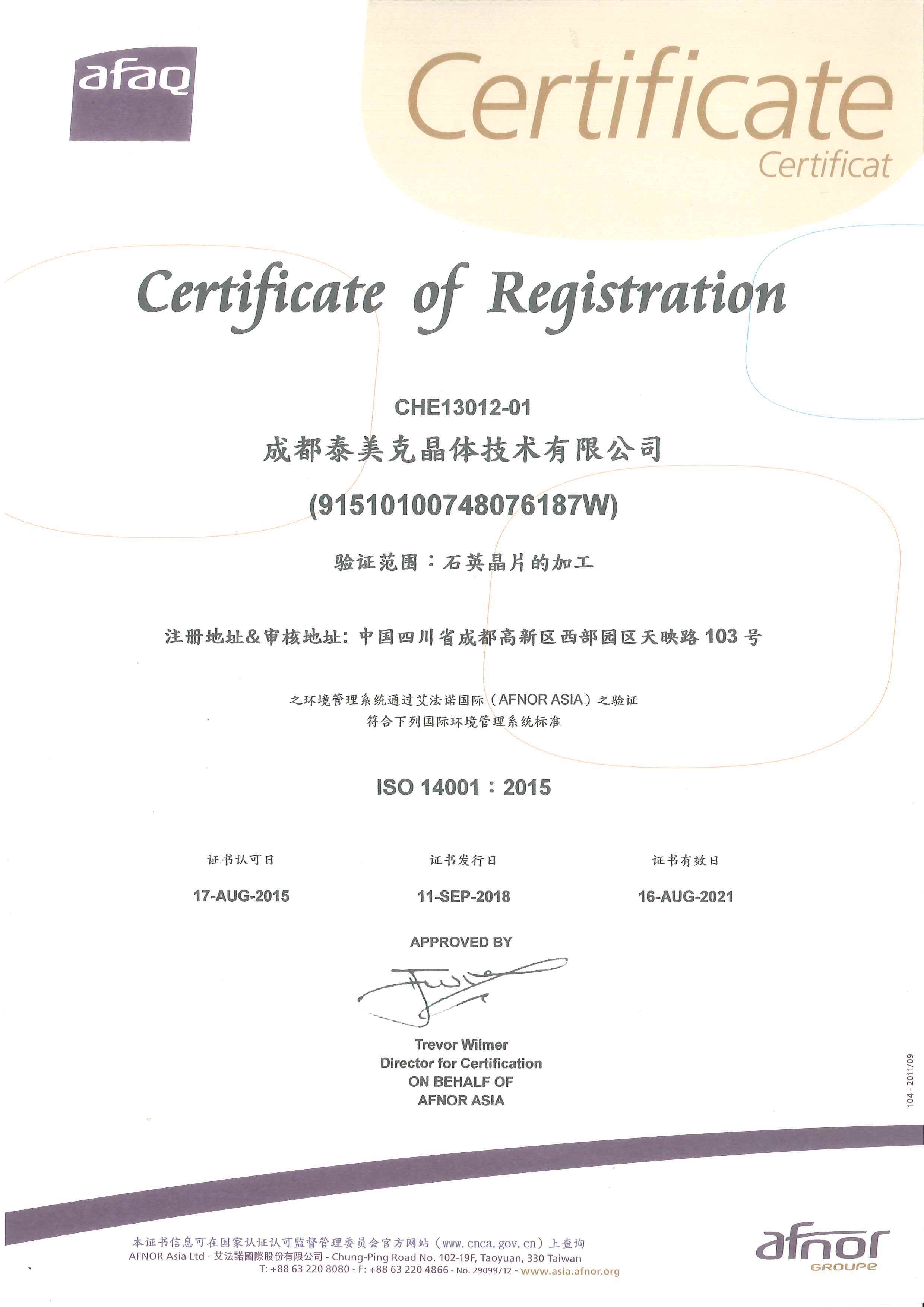 14001证书