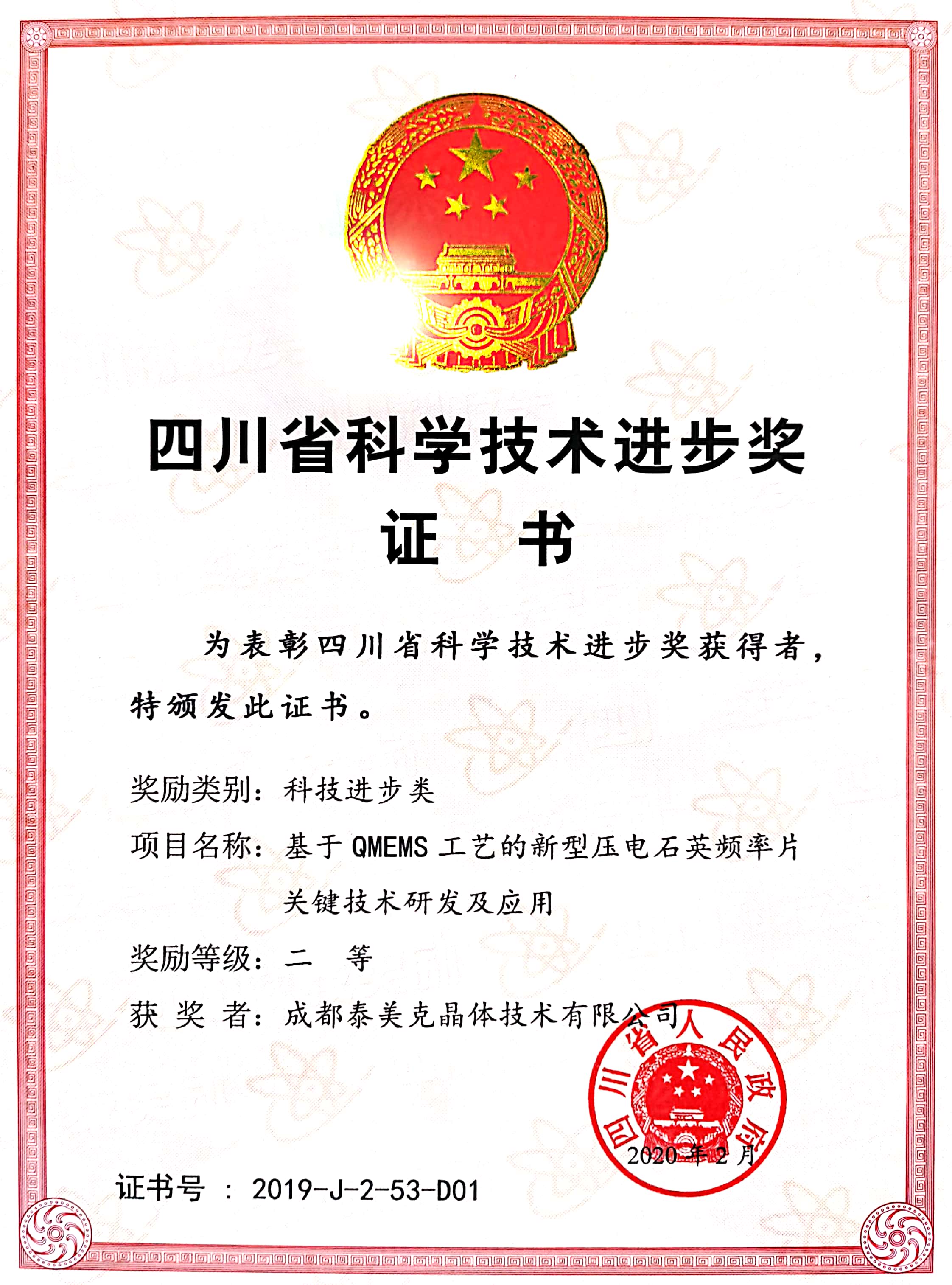 1 科学技术进步二等奖.jpg