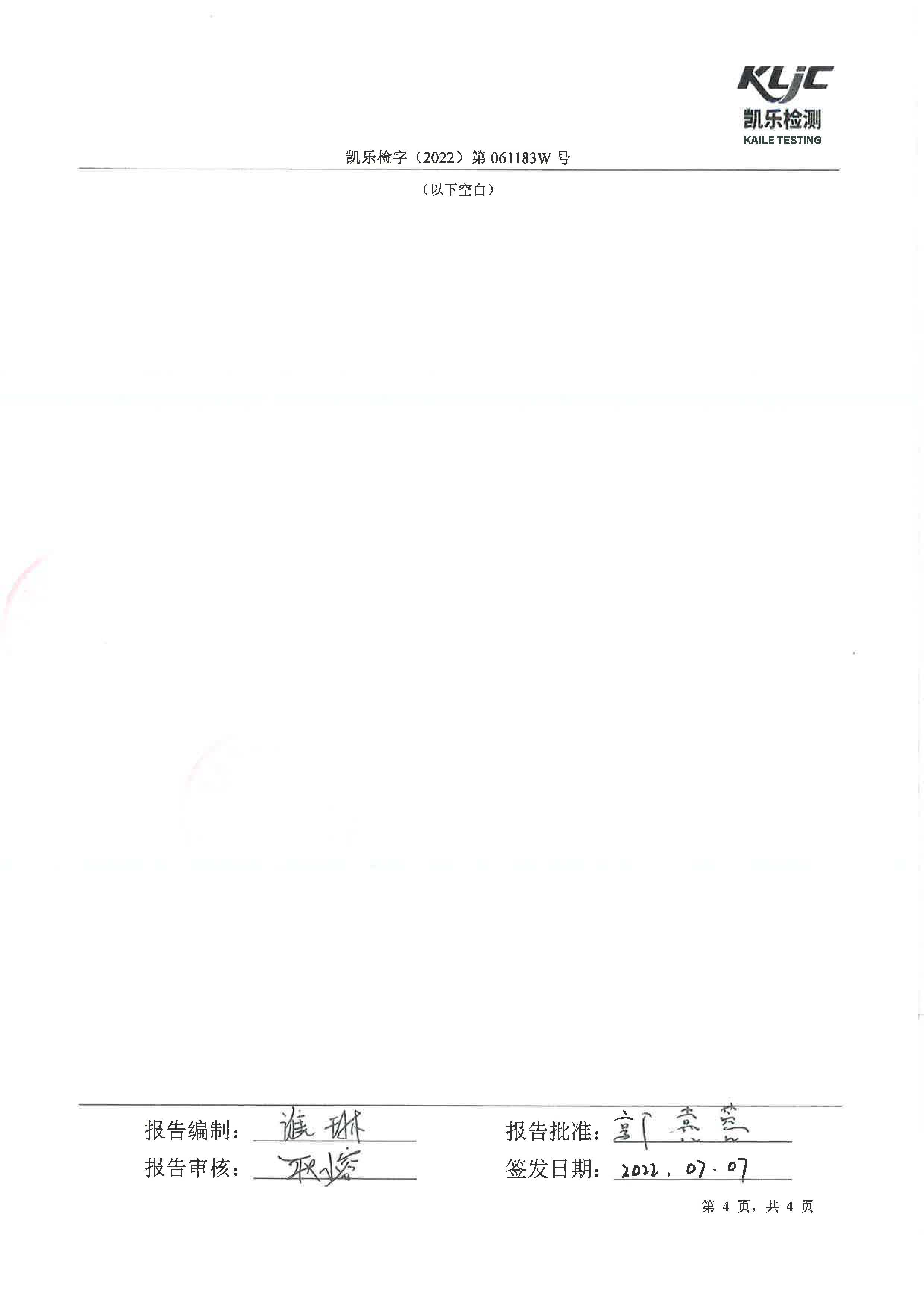 凯乐检字（2022）第061183W号成都泰美克晶体科技有限公司（废水检测）_页面_6.jpg